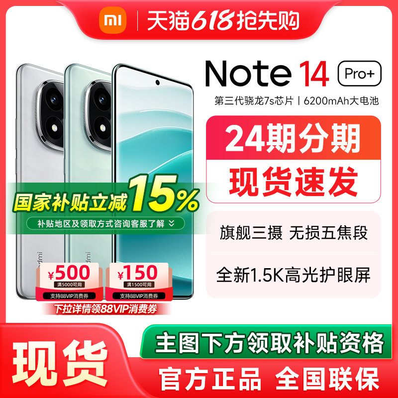 ɰ 12GB+256GB ٷ Redmi Note 14 Pro+ 5Gֻ1579Ԫ