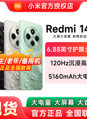 【官方正品】Redmi 14C手机新品上市智能官方旗舰店红米小米大音老年备用机老人百元机红米14c