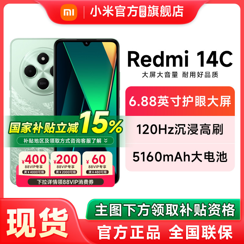 【政府补贴至高减15%】Redmi 14C手机新品上市智能官方旗舰店红米小米大音老年备用机老人百元机红米14c