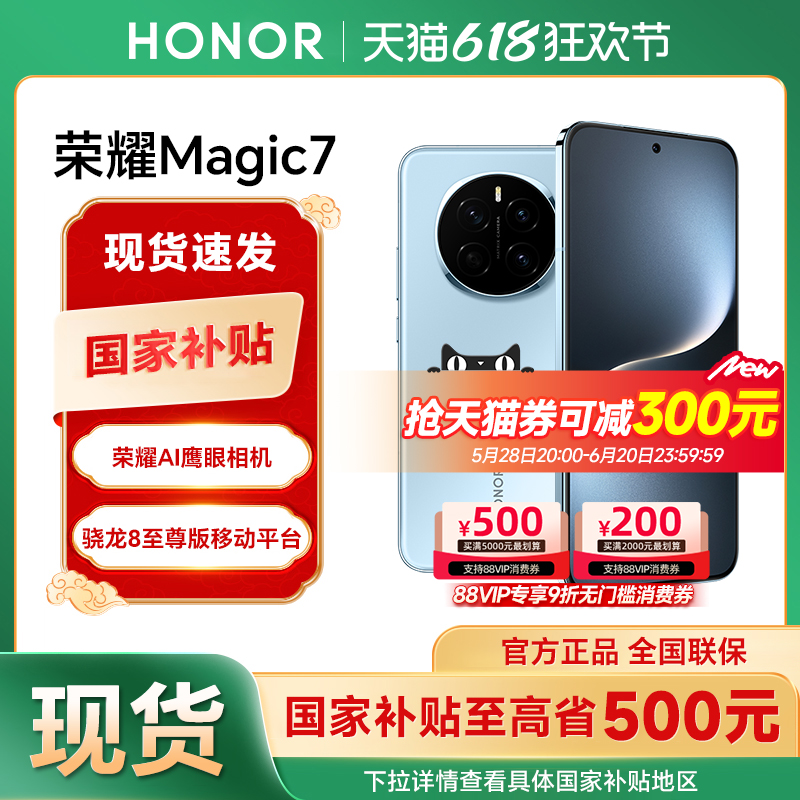 【政府补贴至高15%】荣耀Magic7 5G手机官方旗舰新款上市