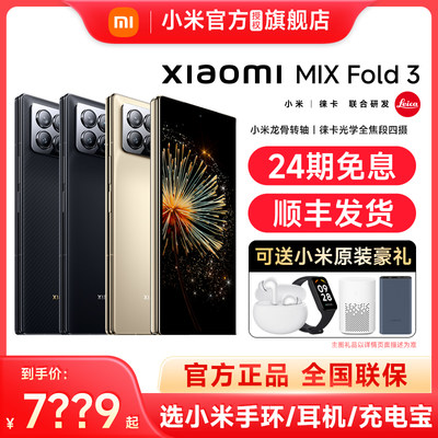 小米MixFold3折叠屏手机正品