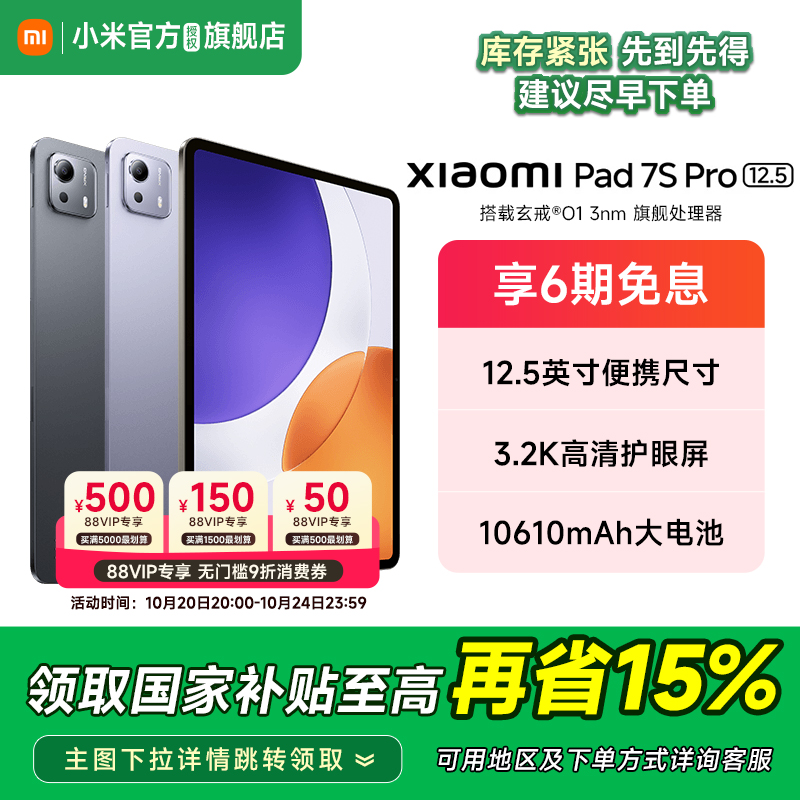 【可用88vip消费券+多地政府补贴】小米平板7S Pro 12.5平板电脑新品小米官方旗舰正品pad7SPro