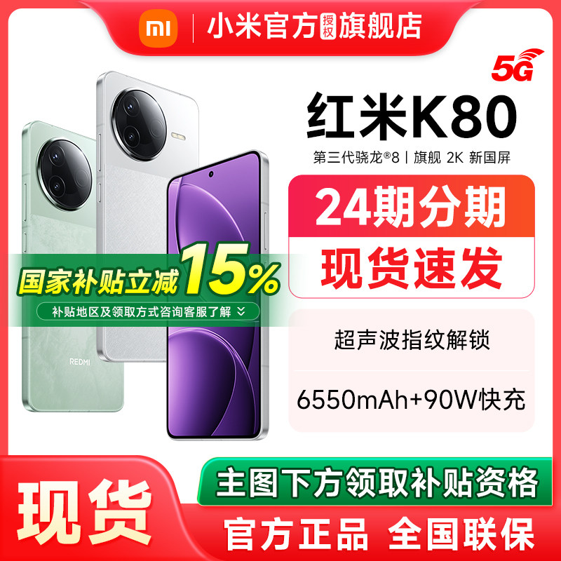 【补贴至高15%】Redmi K80红米k80手机小米官方旗舰店