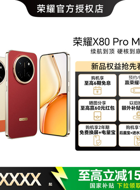 HONOR/荣耀X80 Pro Max11000mAh大电池金标抗摔学生机老年机智能
