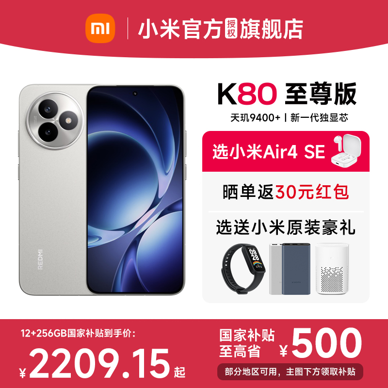 红米K80至尊版手机新款