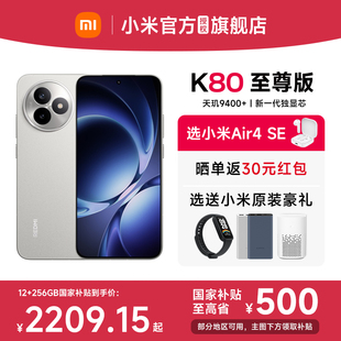 手機紅米k80至尊小米手機官方旗艦店新品 上市學生電競游戲手機k80至尊 至尊版 K80 政府補貼至高15% REDMI