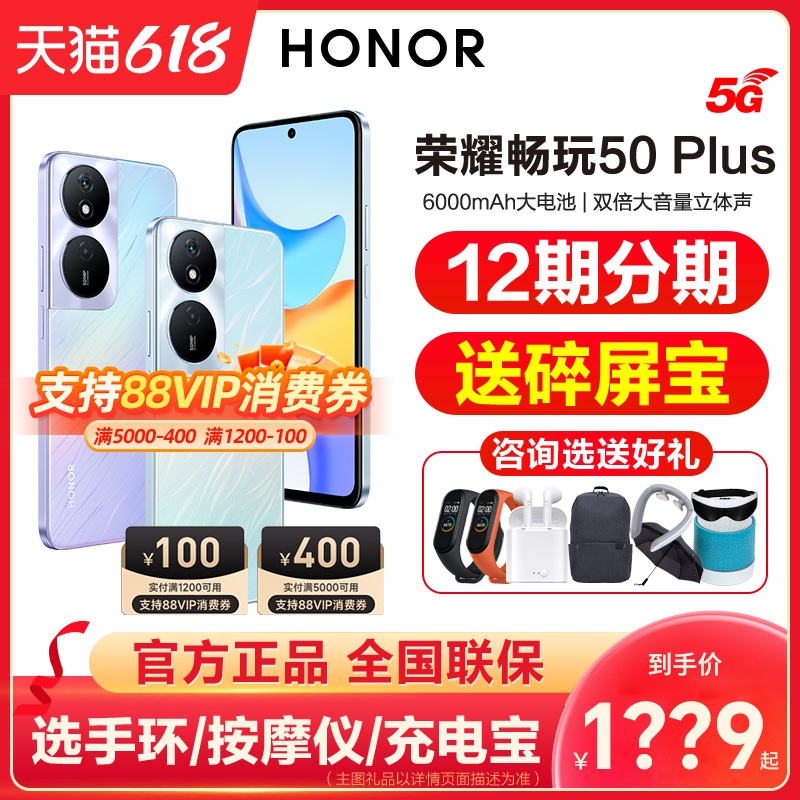 荣耀畅玩50Plus5G手机官方正品