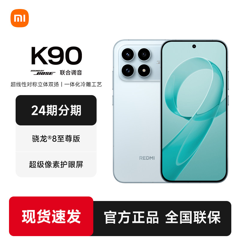 REDMI K90红米k90手机官方旗舰店游戏拍照学生旗舰智能手