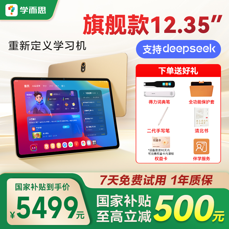 【政府补贴立减500元】学而思旗舰学习机xPadPro儿童小学初中高中通用AI答疑辅导英语智能学习官方旗舰店正品