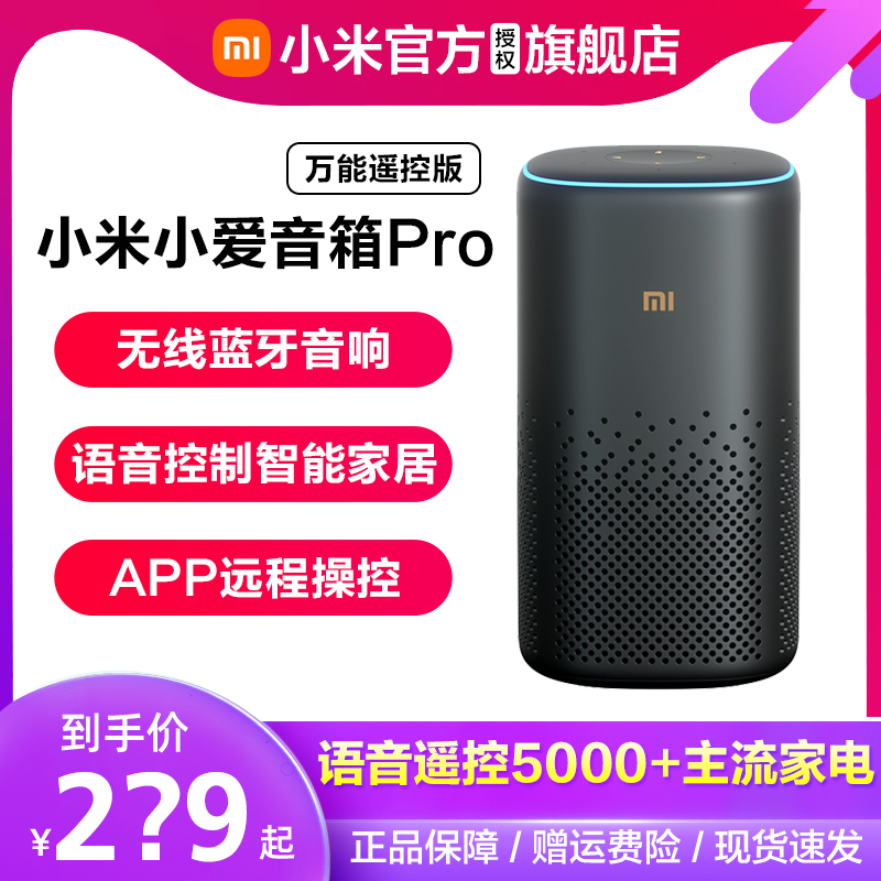 小米小爱智能音箱音响Pro