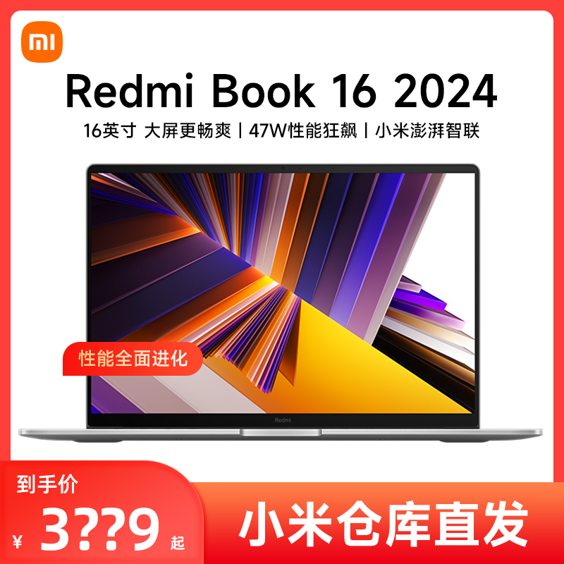 小米RedmiBook16英寸2024笔记本