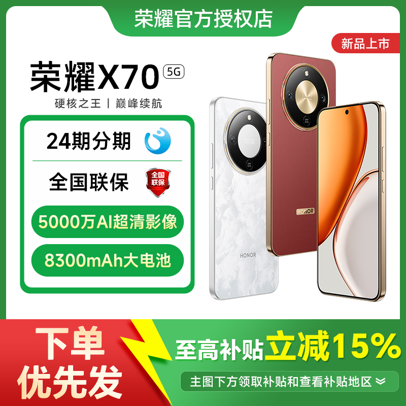 【补贴至高15%】HONOR/荣耀X70 5G智能手机官方旗舰店正品官网新款上市学生游戏荣耀手机x70