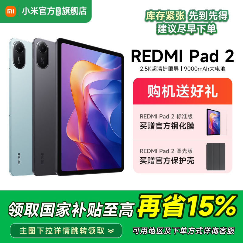 【多地政府补贴】MIUI/小米 REDMI Pad 2红米平板电脑旗舰店官方学习游戏儿童娱乐平板新品