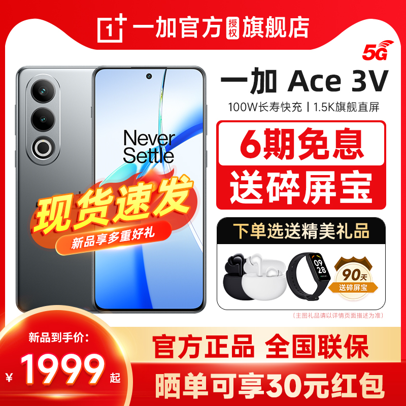 现货速发OnePlus/一加Ace3V手机