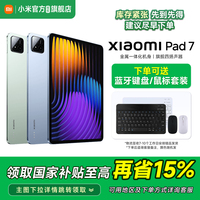 現(xiàn)貨速發(fā)【政府補貼至高15%】小米平板7平板電腦 Xiaomi Pad7系列小米平板小米官方旗艦新品