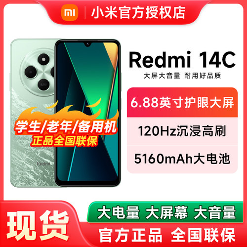 【现货速发】Redmi 14C手机新品上市智能官方旗舰店红米小米大音老年备用机老人百元机红米14c