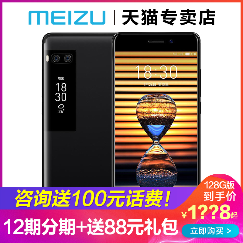 1288元起+12期0首付】選電源耳機禮/當天發Meizu/魅族 PRO 7全網通官方旗艦手機正品128g高配版魅族pro7