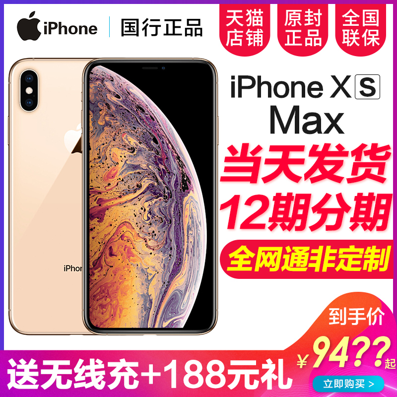 µ±Ìì·¢ËÍÎÞÏß³äiPhone xs max/12ÆÚ·ÖÆÚ Apple/Æ»¹û iPhone XS Max È«ÍøÍ¨ÊÖ»ú¹Ù·½¹ÙÍøÆì½¢È«ÐÂÕýÆ·¹úÐÐx/xs