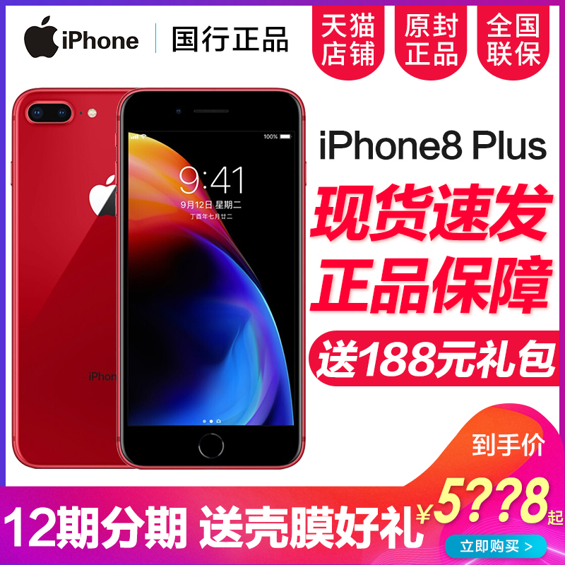 ºìÉ«ÏÖ»õ/Æ»¹û8p/12ÆÚ·ÖÆÚ/Apple/Æ»¹û iPhone 8 Plus È«ÍøÍ¨4GÊÖ»úÕýÆ·¹úÐйٷ½¹ÙÍøÆì½¢µêÈ«ÐÂx/plus/r/s