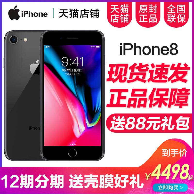 ºìÉ«ÏÖ»õËÙ·¢/Æ»¹û8/12ÆÚ·ÖÆÚApple/Æ»¹û iPhone 8È«ÍøÍ¨ÊÖ»úÕýÆ·¹úÐйٷ½¹ÙÍøÆì½¢µê
