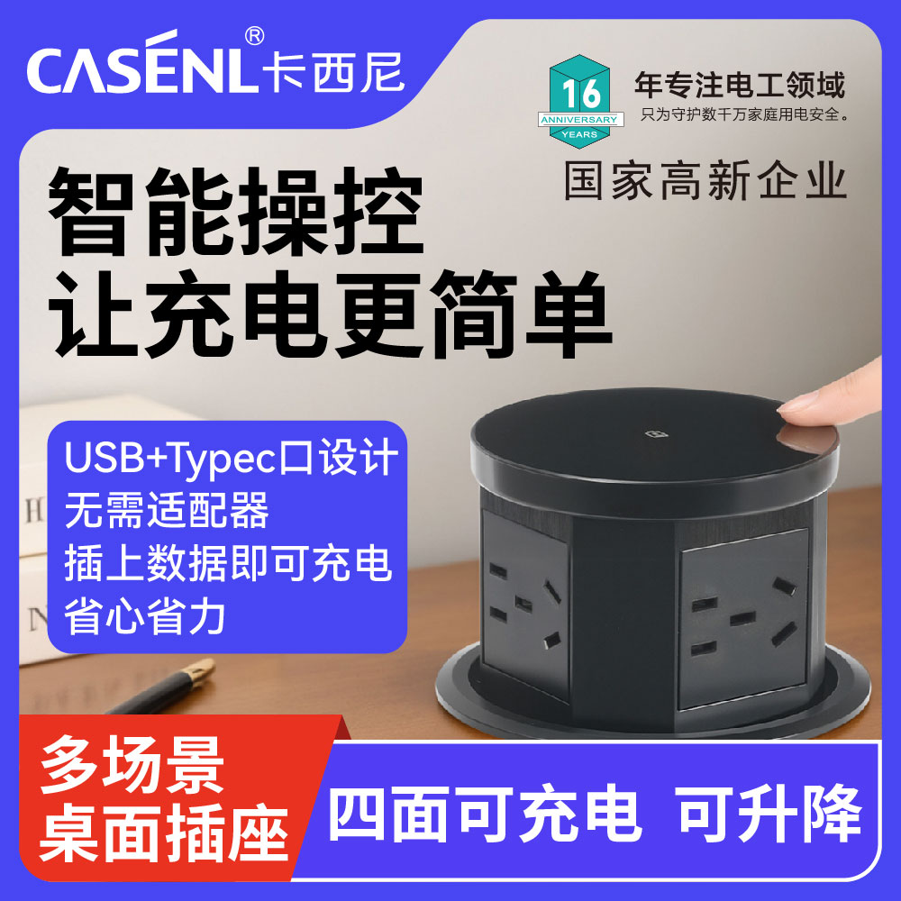 桌面嵌入式无线充电排插
