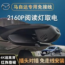 马自达3次世代昂克赛拉CX4/CX5/CX8阿特兹CX30原厂专用行车记录仪