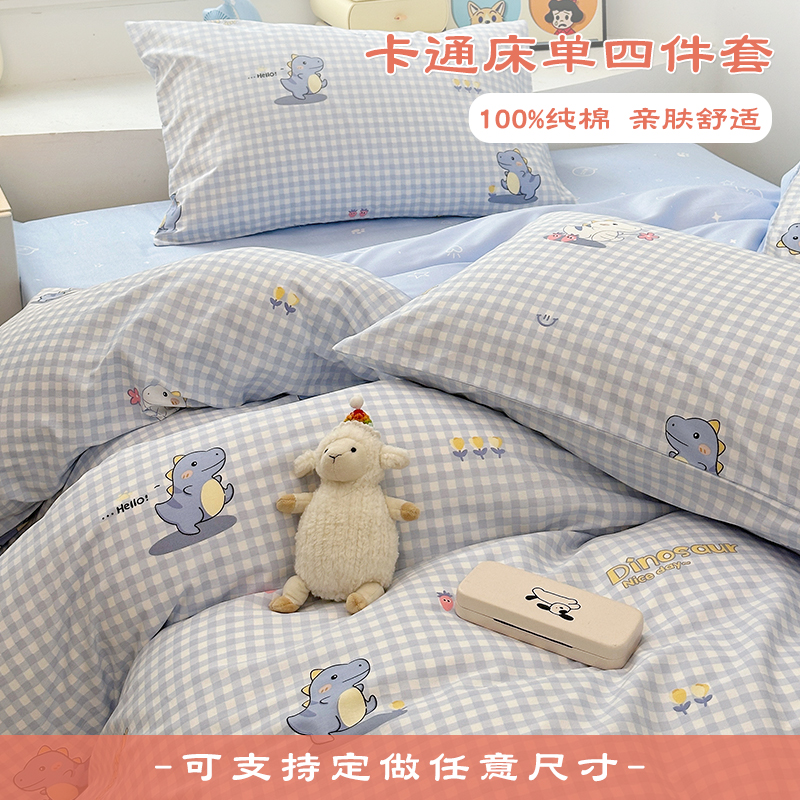 定做纯棉床单四件套卡通
