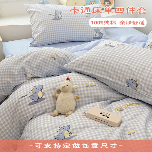 定做纯棉床单四件套卡通