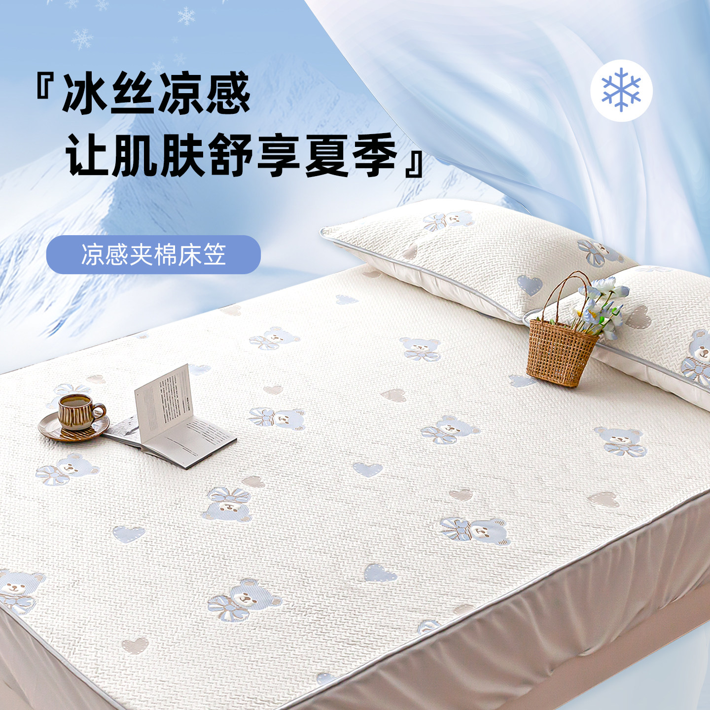 凉感丝床笠床盖夏季冰丝图片