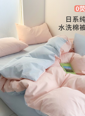 定做水洗棉被套日式简约