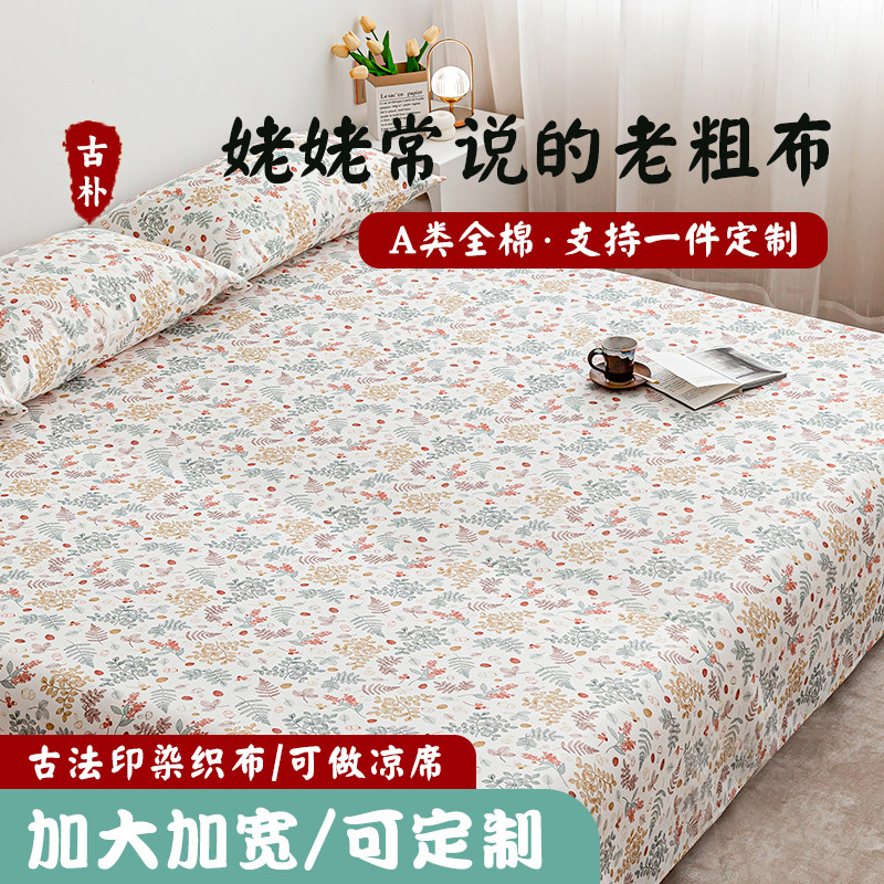定做A类老粗布纯棉床单单件榻榻米炕单超大加大加宽300×250床盖图片