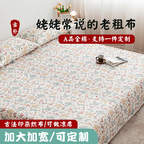 定做A类老粗布纯棉床单单件榻榻米炕单超大加大加宽300×250床盖