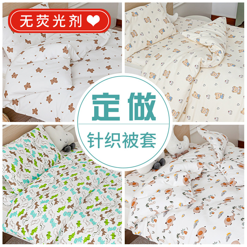 定做 针织纯棉婴儿被套单件宝宝儿童小孩幼儿园1.2米1.5m被罩秋冬