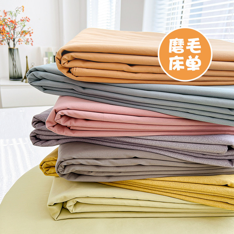 磨毛床单纯棉单件1.2米儿童纯色1.5m床1.8单双人全棉被单冬季定做