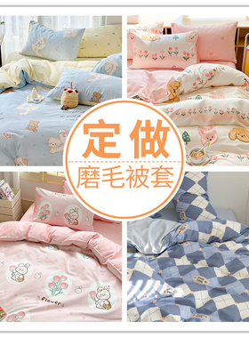 定做 加厚磨毛被套单件 1.5米1.8m床纯棉儿童卡通1.2双人被罩冬款
