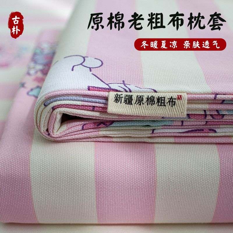 老粗布加厚纯棉枕套老粗布