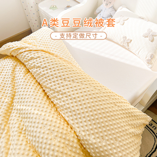 定做豆豆绒被套双面加绒单件A类儿童1.2m1.5米1.8婴幼儿被罩冬季
