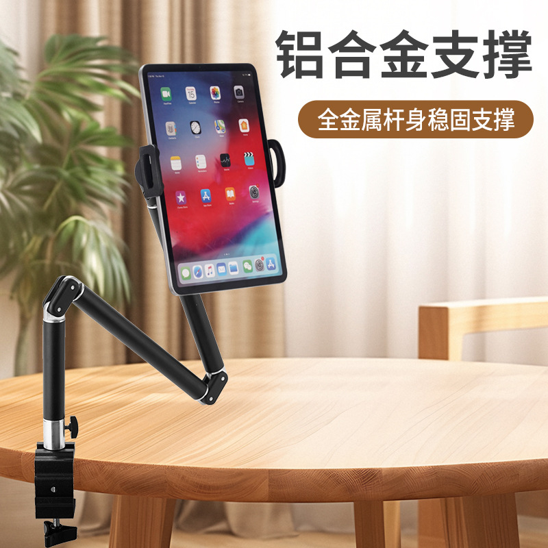平板通用桌面支架手机直播追剧夹