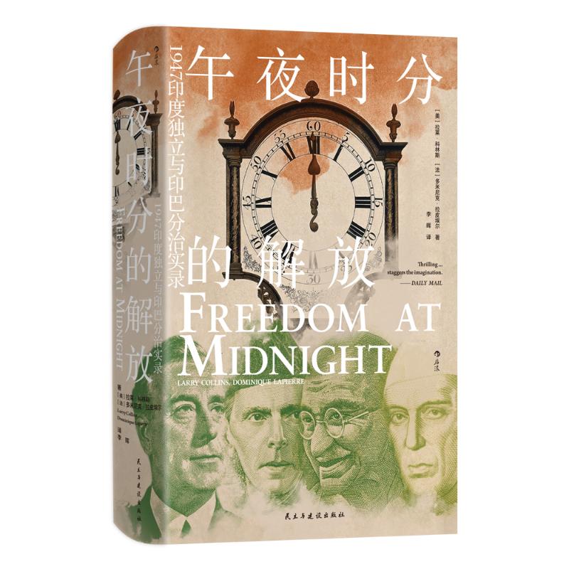 正版新书 【汗青堂150】午夜时分的解放 9787513948524 民主与建设出版社 HHD