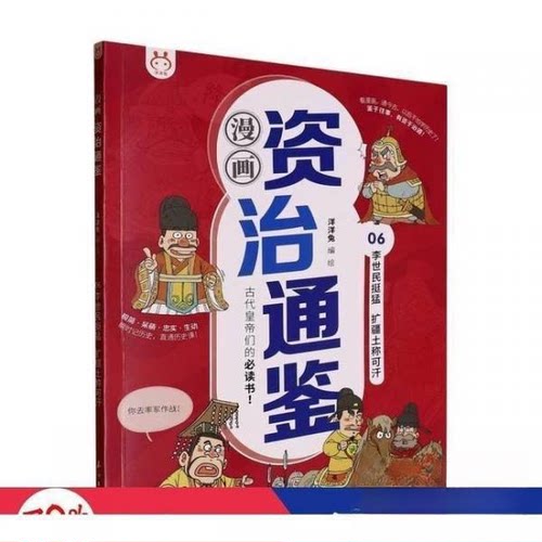 正版新书 李世民挺猛 扩疆土称可汗 9787518358250 石油工业出版社 JTW