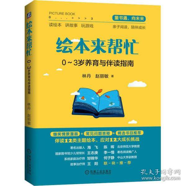 正版新书 绘本来帮忙 0-3岁养育与伴读指南 9787111650805 机械工业出版社 YJH,书籍/杂志/报纸,家庭教育,淘宝优惠券,粉丝福利购,淘宝优惠卷