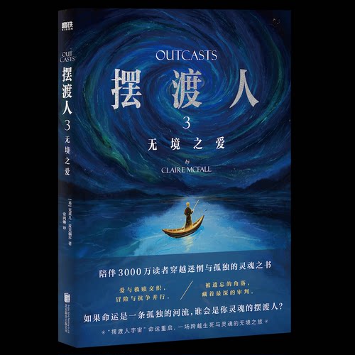 正版新书 人3：无境之爱/（英）克莱儿·麦克福尔著；常鸿娜译 9787559686275 北京联合出版公司 HSW