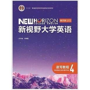 正版新书 新视野大学英语读写教程4第四版 郑树棠 9787521342789 外语教学与研究出版社 HSW