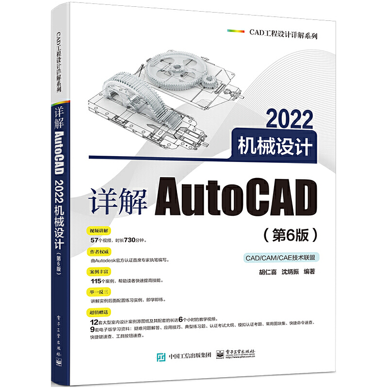 正版新书 详解AutoCAD 2022机械设计(第6版) 9787121430435 电子工业出版社 ZR