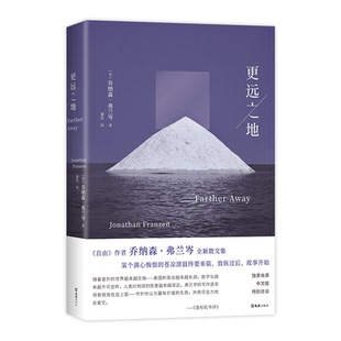 正版库存 更远之地（态度鲜明剖析时代症候，满怀热爱与世界建立真实的联系。收录中文版特别访谈） 9787549643486 文汇出版社 JHX