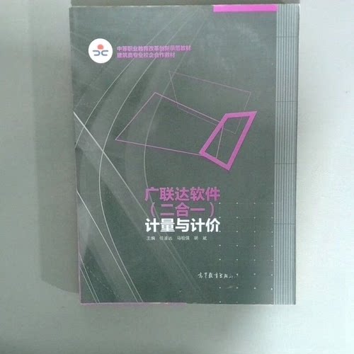 正版新书 软件(二合一)计量与计价[双色] 9787040570946 高等教育出版社 XD