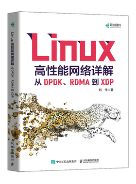 正版新书 Linux高能络详解 从DPDK、RDMA到XDP 9787115609649 人民邮电出版社 XD
