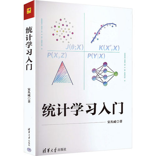 正版新书 统计入门 9787302710134 清华大学出版社 HHD