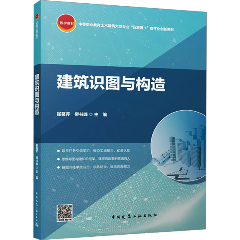 正版新书 建筑识图与构造 9787112299393 中国建筑工业出版社 ZTY,书籍/杂志/报纸,建筑/水利（新）,淘宝优惠券,粉丝福利购,淘宝优惠卷