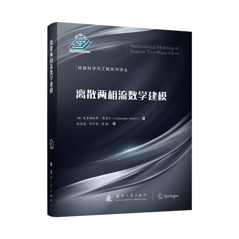 正版新书 离散两相流数学建模 9787118126792 国防工业出版社 HYH